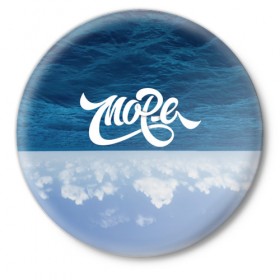 Значок с принтом Море в Екатеринбурге,  металл | круглая форма, металлическая застежка в виде булавки | beach | miami | граффити | майами | море | надписи | небо