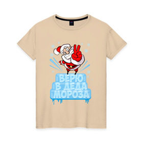 Женская футболка хлопок с принтом Верю в Деда Мороза в Екатеринбурге, 100% хлопок | прямой крой, круглый вырез горловины, длина до линии бедер, слегка спущенное плечо | 