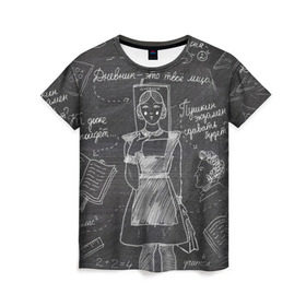 Женская футболка 3D с принтом Школьная доска в Екатеринбурге, 100% полиэфир ( синтетическое хлопкоподобное полотно) | прямой крой, круглый вырез горловины, длина до линии бедер | день учителя | учитель