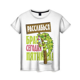 Женская футболка 3D с принтом Сегодня пятница ! в Екатеринбурге, 100% полиэфир ( синтетическое хлопкоподобное полотно) | прямой крой, круглый вырез горловины, длина до линии бедер | Тематика изображения на принте: брат | мороженное | надпись | ящерица