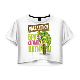 Женская футболка 3D укороченная с принтом Сегодня пятница ! в Екатеринбурге, 100% полиэстер | круглая горловина, длина футболки до линии талии, рукава с отворотами | брат | мороженное | надпись | ящерица