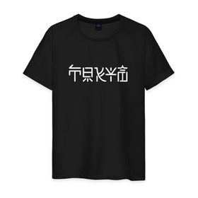 Мужская футболка хлопок с принтом Токио в Екатеринбурге, 100% хлопок | прямой крой, круглый вырез горловины, длина до линии бедер, слегка спущенное плечо. | japan | nippon | tokio | иероглифы | минимализм | япония