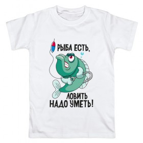 Мужская футболка хлопок с принтом Рыба есть, ловить надо уметь в Екатеринбурге, 100% хлопок | прямой крой, круглый вырез горловины, длина до линии бедер, слегка спущенное плечо. | прикол | рыбака | удочка