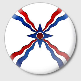 Значок с принтом Assyrian в Екатеринбурге,  металл | круглая форма, металлическая застежка в виде булавки | 