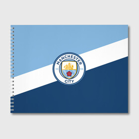 Альбом для рисования с принтом Manchester city 2018 Colors в Екатеринбурге, 100% бумага
 | матовая бумага, плотность 200 мг. | Тематика изображения на принте: emirates | fc | manchester city | абстракция | геометрия | зож | клуб | линии | манчестер сити | мода | модные | мяч | спорт | спортивные | стиль | тренды | флаг россии | футбол | футбольный клуб | экстрим | эмблема