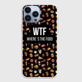 Чехол для iPhone 13 Pro Max с принтом WTF Food в Екатеринбурге,  |  | Тематика изображения на принте: where is the food | бургер | вкусняшка | газировка | еда | картошка фри | куриная ножка пончик | мороженое | пироги | пицца | прикол | сосиска | такос | шаурма | юмор | я тебя люблю