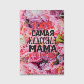 Обложка для паспорта матовая кожа с принтом 100% самая классная мама в Екатеринбурге, натуральная матовая кожа | размер 19,3 х 13,7 см; прозрачные пластиковые крепления | мама | мамочка | мамуля