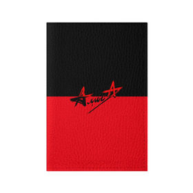 Обложка для паспорта матовая кожа с принтом Группа Алиса в Екатеринбурге, натуральная матовая кожа | размер 19,3 х 13,7 см; прозрачные пластиковые крепления | алиса | группа | красный | рок | черный
