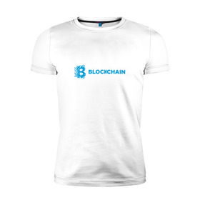 Мужская футболка премиум с принтом Blockchain в Екатеринбурге, 92% хлопок, 8% лайкра | приталенный силуэт, круглый вырез ворота, длина до линии бедра, короткий рукав | bitcoin | blockchain | биткоин | биток | криптовалюта | технологии