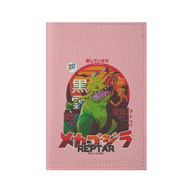 Обложка для паспорта матовая кожа с принтом Годзилла в Екатеринбурге, натуральная матовая кожа | размер 19,3 х 13,7 см; прозрачные пластиковые крепления | lizard | raptor | reptar | t rex  dino | годзила | годзилла | динозавр | иероглифы | монстр | япония | ящер