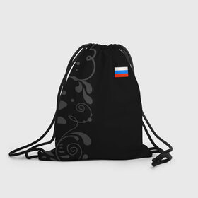 Рюкзак-мешок 3D с принтом Russia - Black collection в Екатеринбурге, 100% полиэстер | плотность ткани — 200 г/м2, размер — 35 х 45 см; лямки — толстые шнурки, застежка на шнуровке, без карманов и подкладки | Тематика изображения на принте: 0x000000123 | black collection | russia | россия