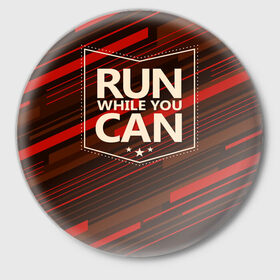 Значок с принтом Мотивация в Екатеринбурге,  металл | круглая форма, металлическая застежка в виде булавки | motivation | run | sport | бег | мотивация | спорт