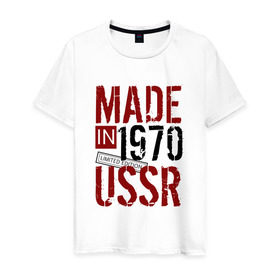 Мужская футболка хлопок с принтом Made in USSR 1970 в Екатеринбурге, 100% хлопок | прямой крой, круглый вырез горловины, длина до линии бедер, слегка спущенное плечо. | 1970 | день рождения | подарок | праздник