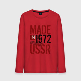 Мужской лонгслив хлопок с принтом Made in USSR 1972 в Екатеринбурге, 100% хлопок |  | 1972 | день рождения | подарок | праздник