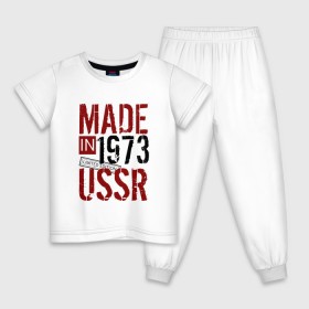 Детская пижама хлопок с принтом Made in USSR 1973 в Екатеринбурге, 100% хлопок |  брюки и футболка прямого кроя, без карманов, на брюках мягкая резинка на поясе и по низу штанин
 | Тематика изображения на принте: 1973 | день рождения | подарок | праздник