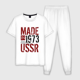 Мужская пижама хлопок с принтом Made in USSR 1973 в Екатеринбурге, 100% хлопок | брюки и футболка прямого кроя, без карманов, на брюках мягкая резинка на поясе и по низу штанин
 | Тематика изображения на принте: 1973 | день рождения | подарок | праздник