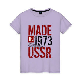 Женская футболка хлопок с принтом Made in USSR 1973 в Екатеринбурге, 100% хлопок | прямой крой, круглый вырез горловины, длина до линии бедер, слегка спущенное плечо | Тематика изображения на принте: 1973 | день рождения | подарок | праздник