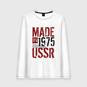 Мужской лонгслив хлопок с принтом Made in USSR 1975 в Екатеринбурге, 100% хлопок |  | Тематика изображения на принте: 