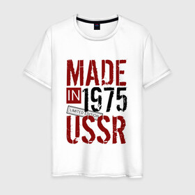 Мужская футболка хлопок с принтом Made in USSR 1975 в Екатеринбурге, 100% хлопок | прямой крой, круглый вырез горловины, длина до линии бедер, слегка спущенное плечо. | Тематика изображения на принте: 