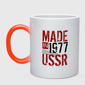 Кружка хамелеон с принтом Made in USSR 1977 в Екатеринбурге, керамика | меняет цвет при нагревании, емкость 330 мл | 1977 | день рождения | подарок | праздник