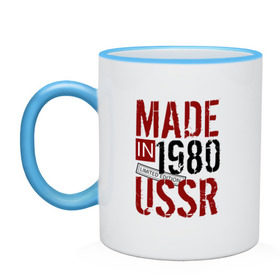 Кружка двухцветная с принтом Made in USSR 1980 в Екатеринбурге, керамика | объем — 330 мл, диаметр — 80 мм. Цветная ручка и кайма сверху, в некоторых цветах — вся внутренняя часть | Тематика изображения на принте: 1980 | день рождения | подарок | праздник