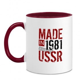 Кружка двухцветная с принтом Made in USSR 1981 в Екатеринбурге, керамика | объем — 330 мл, диаметр — 80 мм. Цветная ручка и кайма сверху, в некоторых цветах — вся внутренняя часть | 1981 | день рождения | подарок | праздник