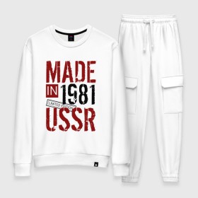 Женский костюм хлопок с принтом Made in USSR 1981 в Екатеринбурге, 100% хлопок | на свитшоте круглая горловина, мягкая резинка по низу. Брюки заужены к низу, на них два вида карманов: два 