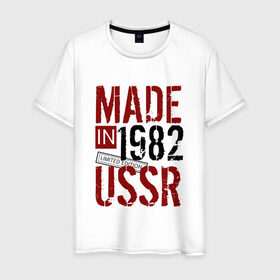 Мужская футболка хлопок с принтом Made in USSR 1982 в Екатеринбурге, 100% хлопок | прямой крой, круглый вырез горловины, длина до линии бедер, слегка спущенное плечо. | 1982 | день рождения | подарок | праздник
