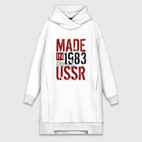 Платье-худи хлопок с принтом Made in USSR 1983 в Екатеринбурге,  |  | 1983 | день рождения | подарок | праздник