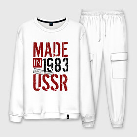 Мужской костюм хлопок с принтом Made in USSR 1983 в Екатеринбурге, 100% хлопок | на свитшоте круглая горловина, мягкая резинка по низу. Брюки заужены к низу, на них два вида карманов: два “обычных” по бокам и два объемных, с клапанами, расположенные ниже линии бедра. Брюки с мягкой трикотажной резинкой на поясе и по низу штанин. В поясе для дополнительного комфорта — широкие завязки | Тематика изображения на принте: 1983 | день рождения | подарок | праздник