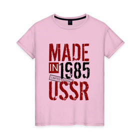 Женская футболка хлопок с принтом Made in USSR 1985 в Екатеринбурге, 100% хлопок | прямой крой, круглый вырез горловины, длина до линии бедер, слегка спущенное плечо | 1985 | день рождения | подарок | праздник