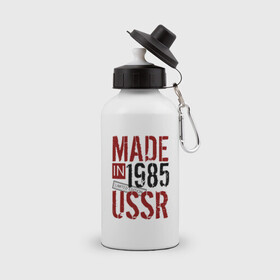 Бутылка спортивная с принтом Made in USSR 1985 в Екатеринбурге, металл | емкость — 500 мл, в комплекте две пластиковые крышки и карабин для крепления | 1985 | день рождения | подарок | праздник