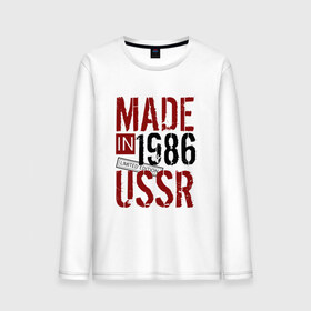 Мужской лонгслив хлопок с принтом Made in USSR 1986 в Екатеринбурге, 100% хлопок |  | 1986 | день рождения | подарок | праздник