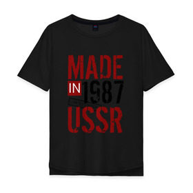 Мужская футболка хлопок Oversize с принтом Made in USSR 1987 в Екатеринбурге, 100% хлопок | свободный крой, круглый ворот, “спинка” длиннее передней части | 1987 | день рождения | подарок | праздник