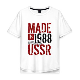Мужская футболка хлопок Oversize с принтом Made in USSR 1988 в Екатеринбурге, 100% хлопок | свободный крой, круглый ворот, “спинка” длиннее передней части | 1988 | день рождения | подарок | праздник