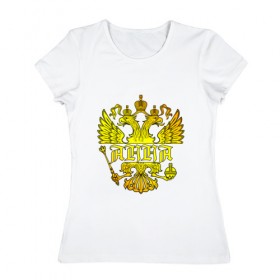 Женская футболка хлопок с принтом Анна в золотом гербе РФ в Екатеринбурге, 100% хлопок | прямой крой, круглый вырез горловины, длина до линии бедер, слегка спущенное плечо | анна | держава | золото | имя | крылья | орел | патриот | россия | скипетр