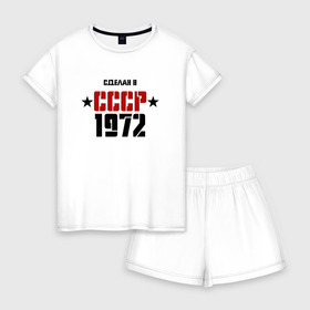Женская пижама с шортиками хлопок с принтом Сделан в СССР 1972 в Екатеринбурге, 100% хлопок | футболка прямого кроя, шорты свободные с широкой мягкой резинкой | 1972 | день рождения | подарок | праздник