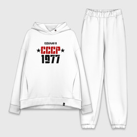 Женский костюм хлопок Oversize с принтом Сделан в СССР 1977 в Екатеринбурге,  |  | 1977 | день рождения | подарок | праздник