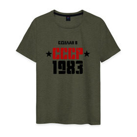 Мужская футболка хлопок с принтом Сделан в СССР 1983 в Екатеринбурге, 100% хлопок | прямой крой, круглый вырез горловины, длина до линии бедер, слегка спущенное плечо. | 
