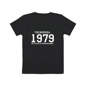 Детская футболка хлопок с принтом Все запчасти оригинальные 1979 в Екатеринбурге, 100% хлопок | круглый вырез горловины, полуприлегающий силуэт, длина до линии бедер | Тематика изображения на принте: 1979 | день рождения | подарок | праздник
