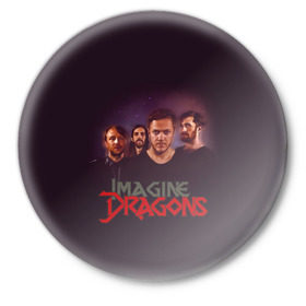 Значок с принтом Группа Imagine Dragons в Екатеринбурге,  металл | круглая форма, металлическая застежка в виде булавки | альтернативный | американская | группа | драгонс | имеджин | инди | индирок | поп | рок | электроник