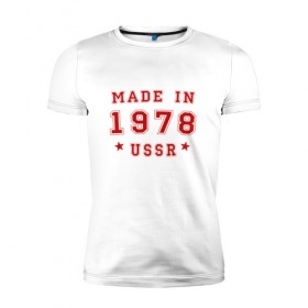 Мужская футболка премиум с принтом Made in USSR в Екатеринбурге, 92% хлопок, 8% лайкра | приталенный силуэт, круглый вырез ворота, длина до линии бедра, короткий рукав | 1978 | день рождения | подарок | праздник