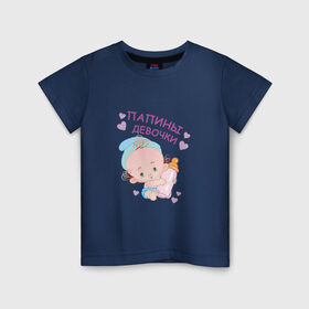 Детская футболка хлопок с принтом Папины девочки в Екатеринбурге, 100% хлопок | круглый вырез горловины, полуприлегающий силуэт, длина до линии бедер | беременность | будущая мама | дитя | дочка | мама | ребенок