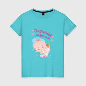 Женская футболка хлопок с принтом Папины девочки в Екатеринбурге, 100% хлопок | прямой крой, круглый вырез горловины, длина до линии бедер, слегка спущенное плечо | беременность | будущая мама | дитя | дочка | мама | ребенок