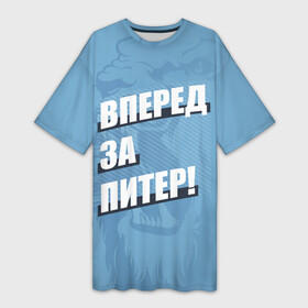 Платье-футболка 3D с принтом Вперед за Питер в Екатеринбурге,  |  | petersburg | saint | saint petersburg | ultras | zenit | болельщик | зенит | петербург | питер | питербург | санкт | санкт петербург | сине бело голубые | ультрас | фанат | футбольный клуб