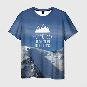 Мужская футболка 3D с принтом счастье в горах в Екатеринбурге, 100% полиэфир | прямой крой, круглый вырез горловины, длина до линии бедер | climbing | extreme | happiness | mountains | risk | rocks | tourism | travel | trekking | альпинизм | горы | путешествие | риск | скалы | счастье | туризм | экстрим