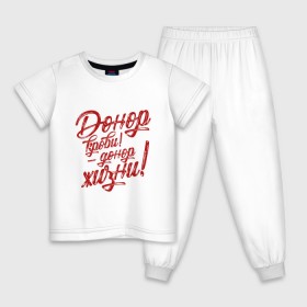 Детская пижама хлопок с принтом Донор Жизни Красный в Екатеринбурге, 100% хлопок |  брюки и футболка прямого кроя, без карманов, на брюках мягкая резинка на поясе и по низу штанин
 | Тематика изображения на принте: 