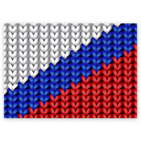 Поздравительная открытка с принтом Вязаный триколор в Екатеринбурге, 100% бумага | плотность бумаги 280 г/м2, матовая, на обратной стороне линовка и место для марки
 | 3д | russia | абстракция | белый | вязаный | диагональ | женщинам | иллюзия | красный | мужчинам | патриотам | россия | русский торговый флаг | синий | спорт | триколор | флаг россии