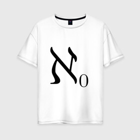Женская футболка хлопок Oversize с принтом Алеф-ноль в Екатеринбурге, 100% хлопок | свободный крой, круглый ворот, спущенный рукав, длина до линии бедер
 | Тематика изображения на принте: алгебра | бесконечность | математика | цифра | число