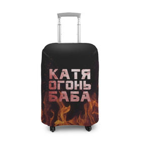 Чехол для чемодана 3D с принтом Катя огонь баба в Екатеринбурге, 86% полиэфир, 14% спандекс | двустороннее нанесение принта, прорези для ручек и колес | екатерина | катька | катюша | катя | огонь | пламя
